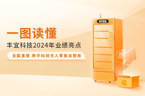 丰e足食7周年|用高品质服务，回敬每一份信任