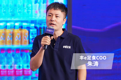 智慧零售2.0：丰e足食新解法